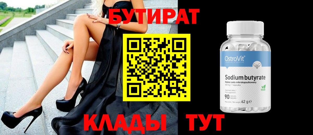 Бутират  Бутират бутик  Вход с VPN  Мариинск 