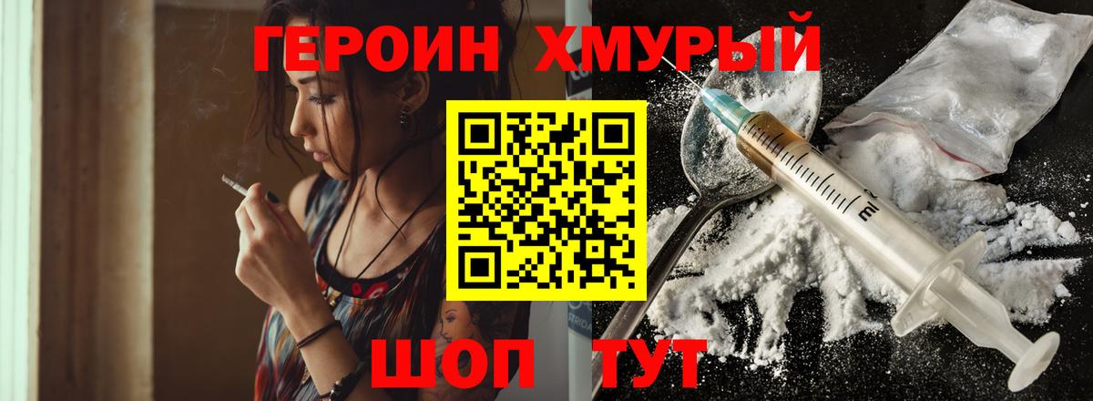 ГЕРОИН гречка  Вход с VPN  Героин  Мариинск 