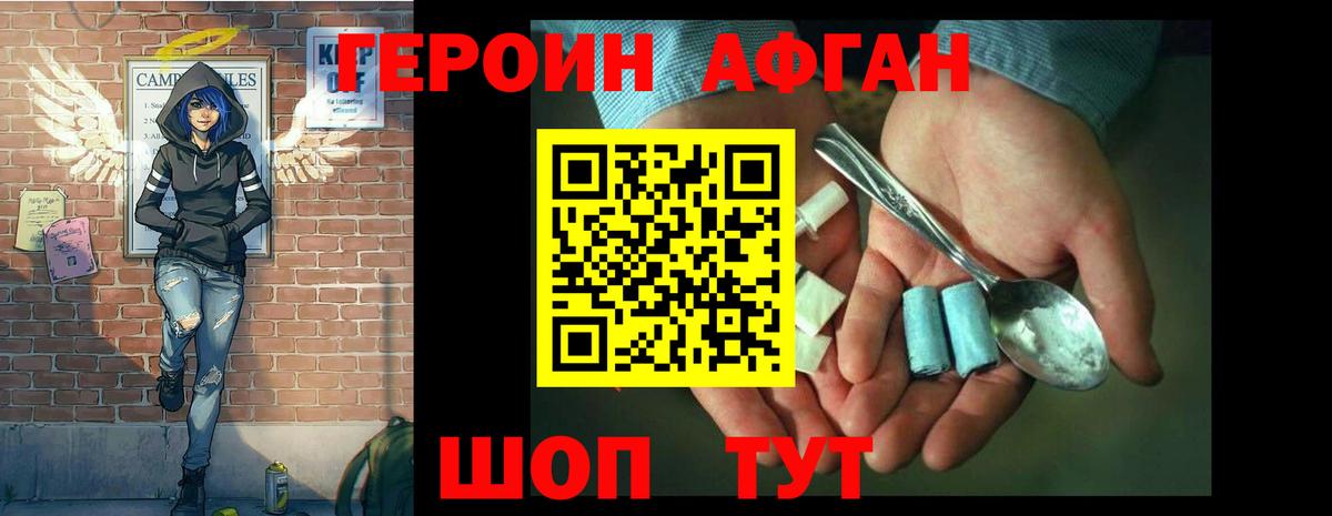 Героин Heroin Мариинск
