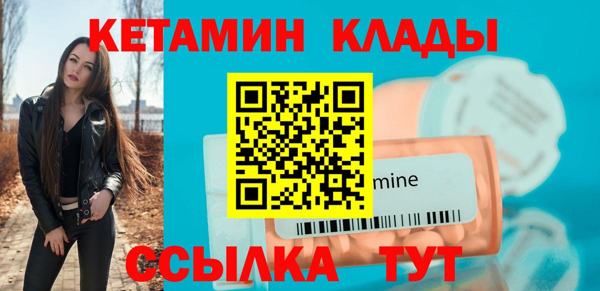 Мариинск  КЕТАМИН VHQ  Кетамин ketamine  Вход с VPN 