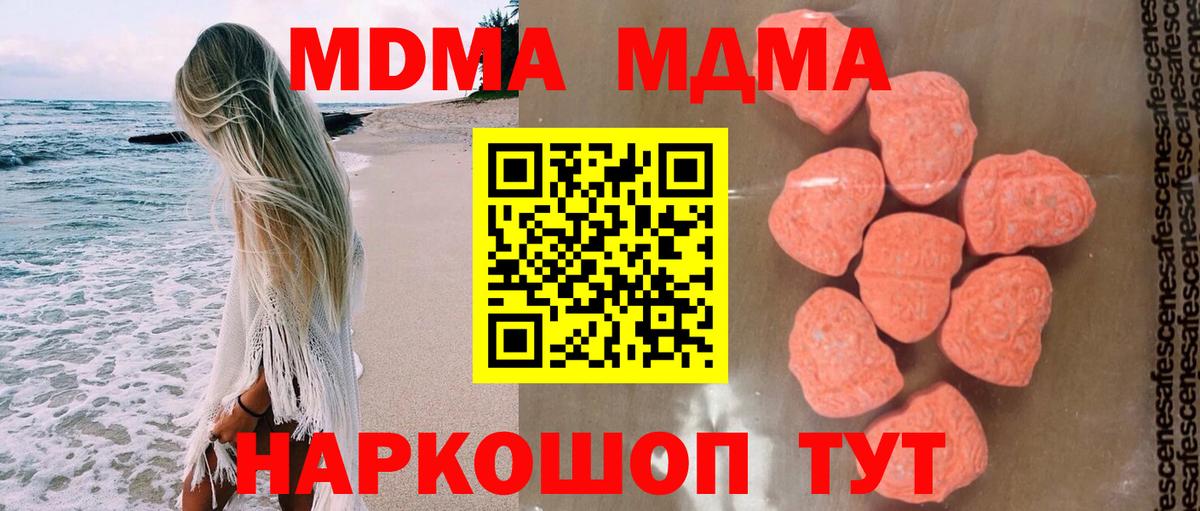 MDMA Molly  MDMA кристаллы  Вход с VPN  MDMA  Мариинск 